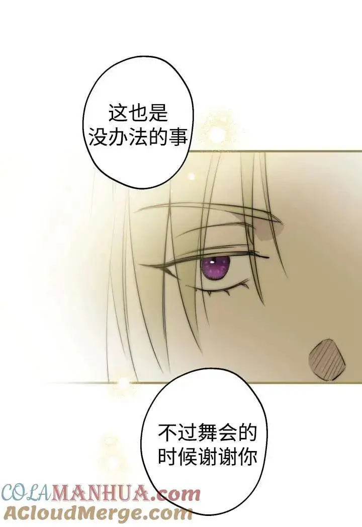 漫画《世界最强者们都为我倾倒》第100话第55张图