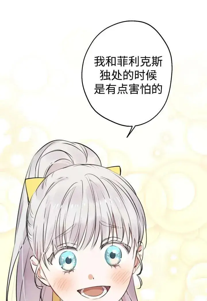 漫画《世界最强者们都为我倾倒》第100话第56张图