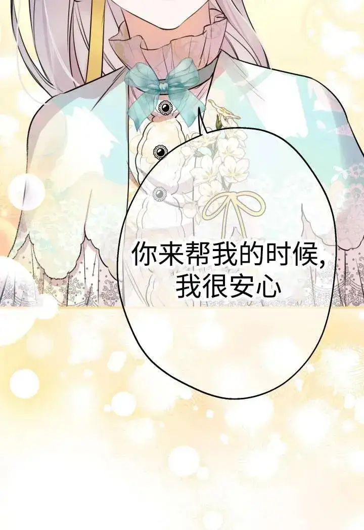 漫画《世界最强者们都为我倾倒》第100话第57张图