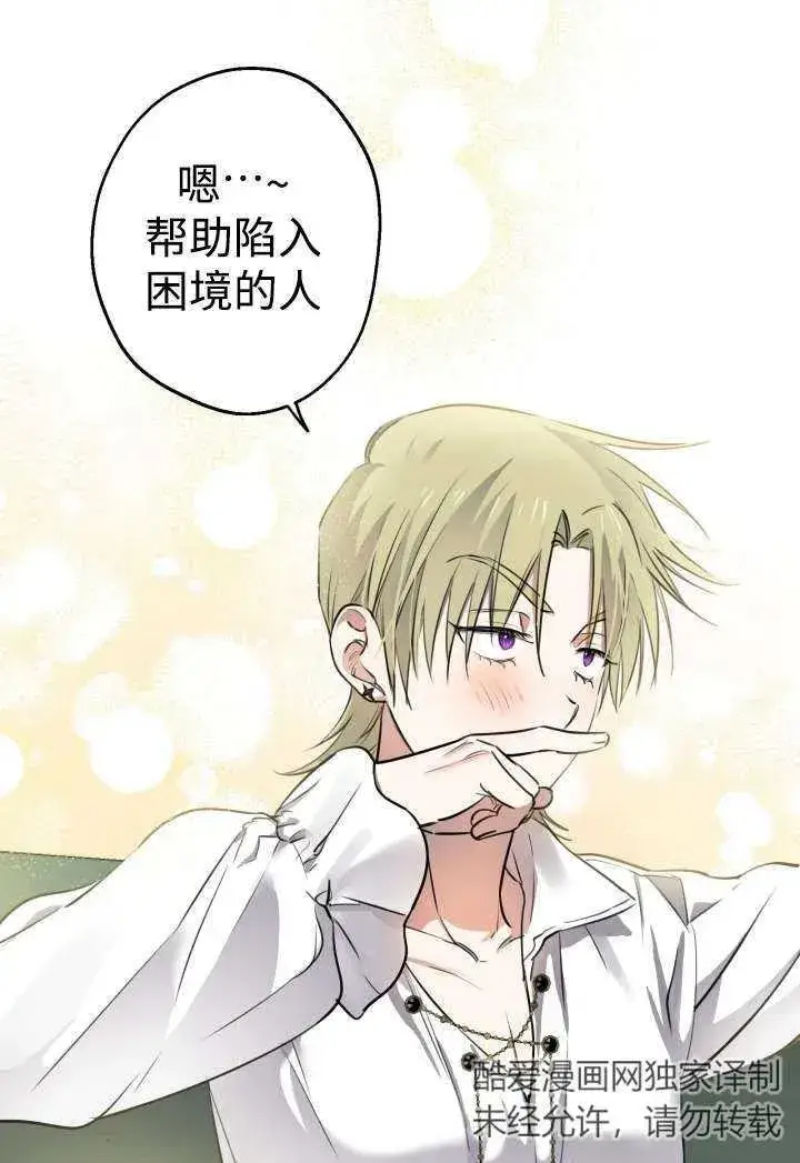 漫画《世界最强者们都为我倾倒》第100话第59张图