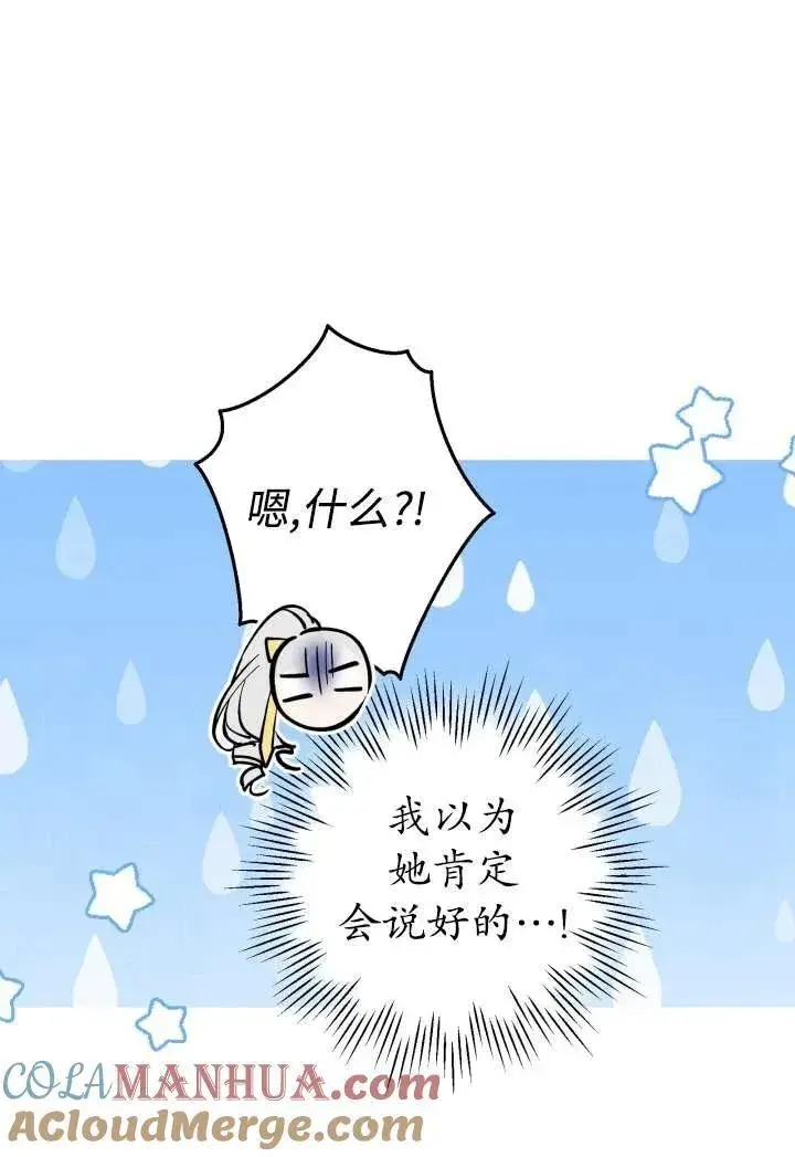 漫画《世界最强者们都为我倾倒》第100话第67张图