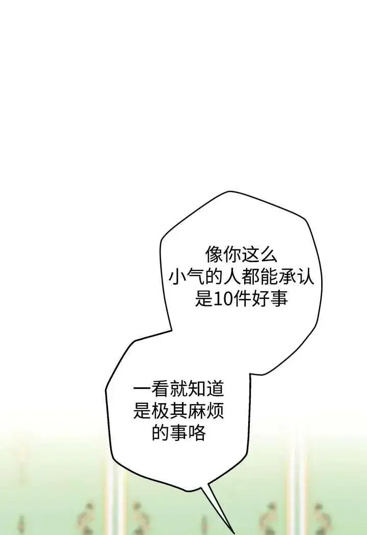漫画《世界最强者们都为我倾倒》第100话第68张图