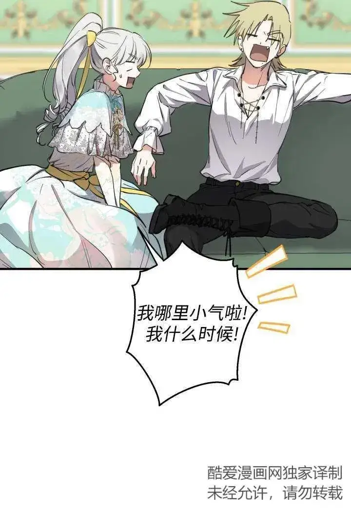 漫画《世界最强者们都为我倾倒》第100话第69张图