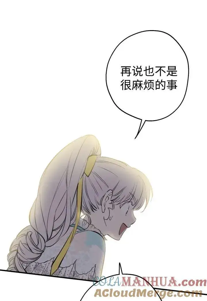 漫画《世界最强者们都为我倾倒》第100话第70张图