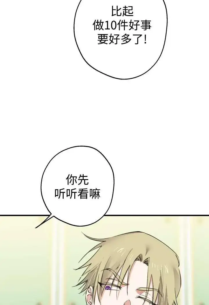 漫画《世界最强者们都为我倾倒》第100话第71张图