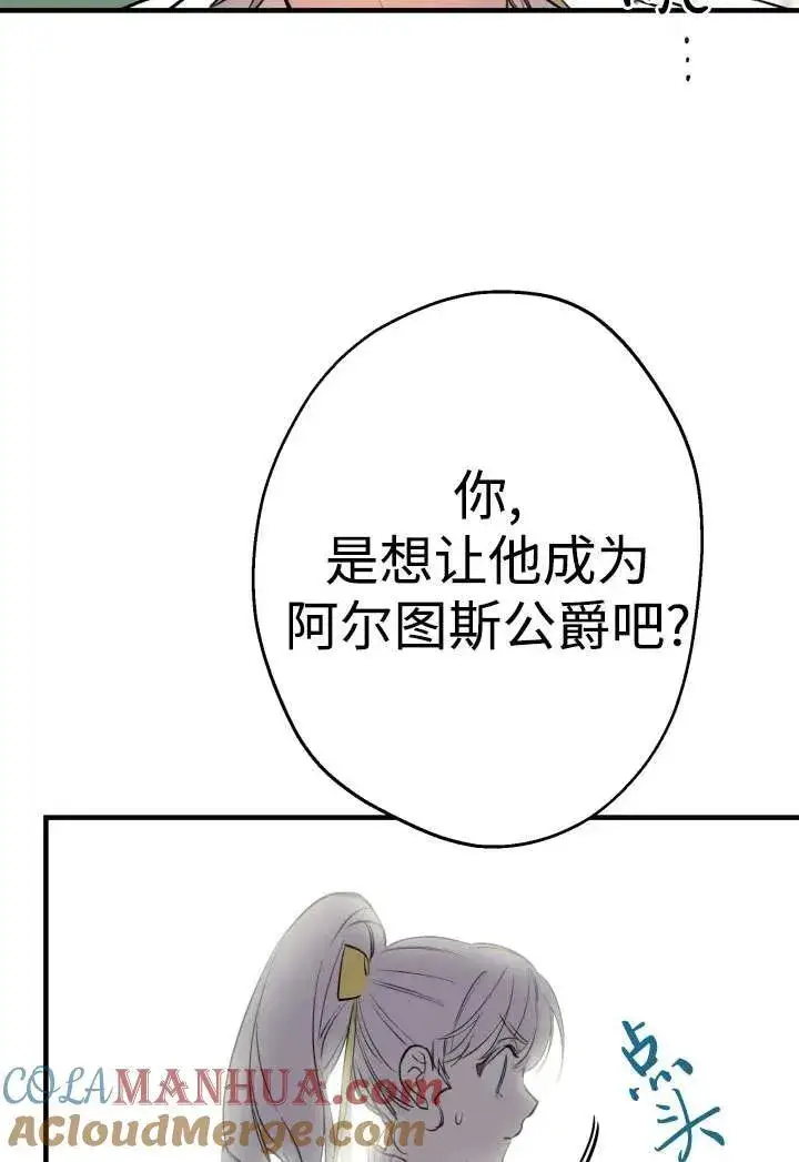 漫画《世界最强者们都为我倾倒》第100话第76张图