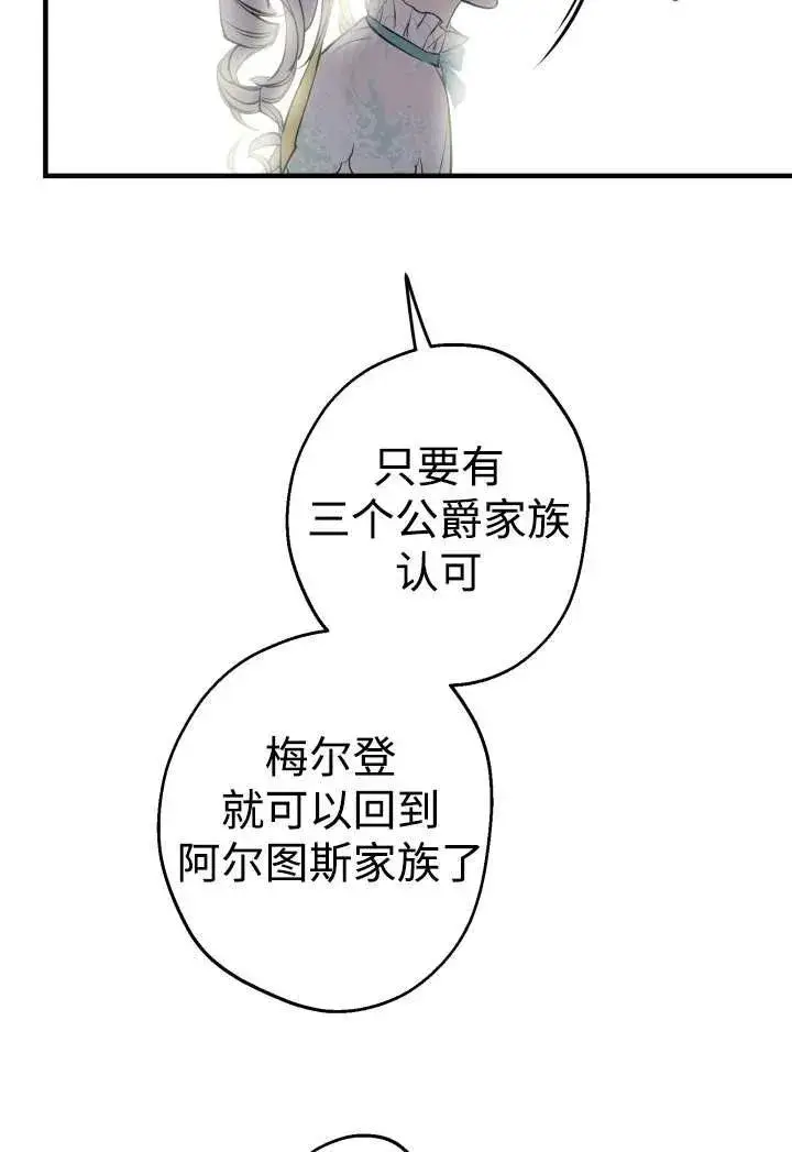 漫画《世界最强者们都为我倾倒》第100话第77张图
