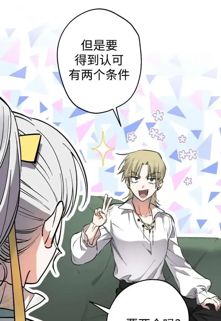 漫画《世界最强者们都为我倾倒》第100话第80张图