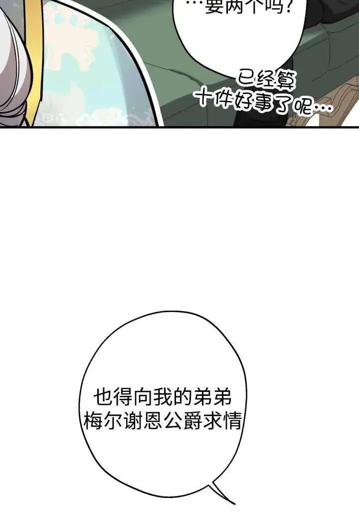 漫画《世界最强者们都为我倾倒》第100话第81张图
