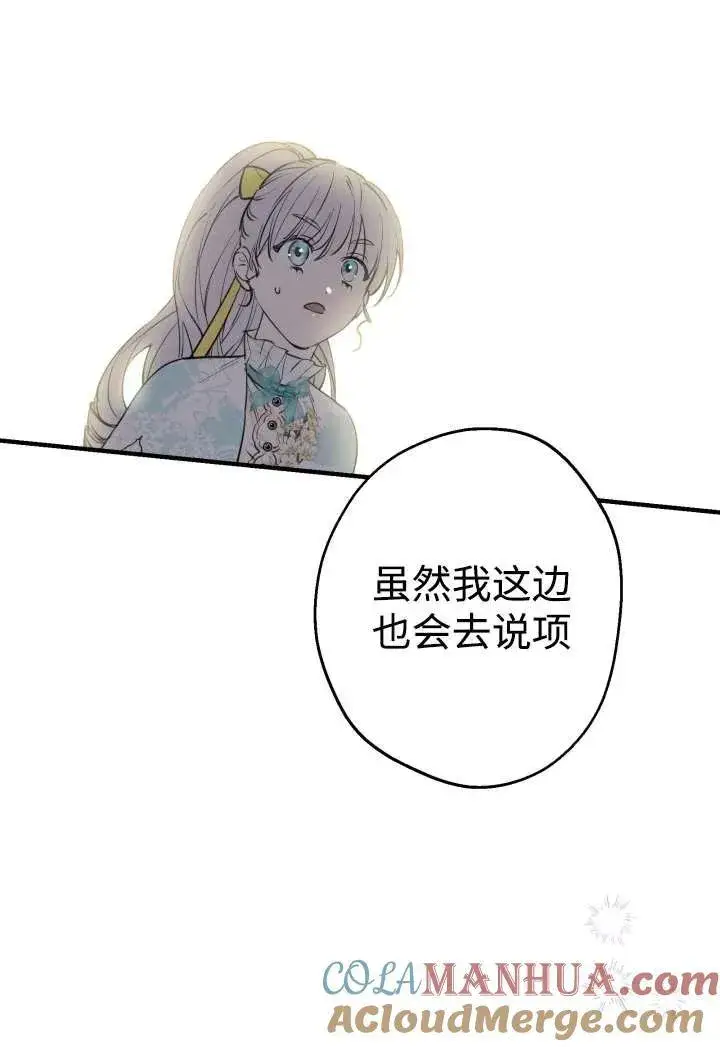 漫画《世界最强者们都为我倾倒》第100话第82张图