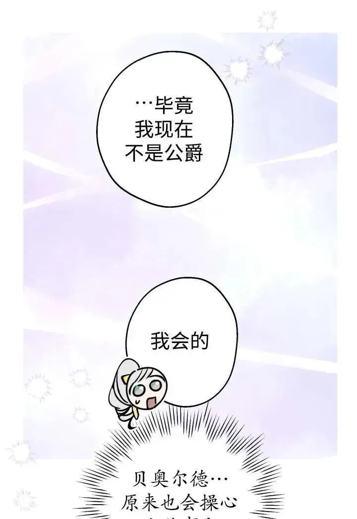 漫画《世界最强者们都为我倾倒》第100话第83张图