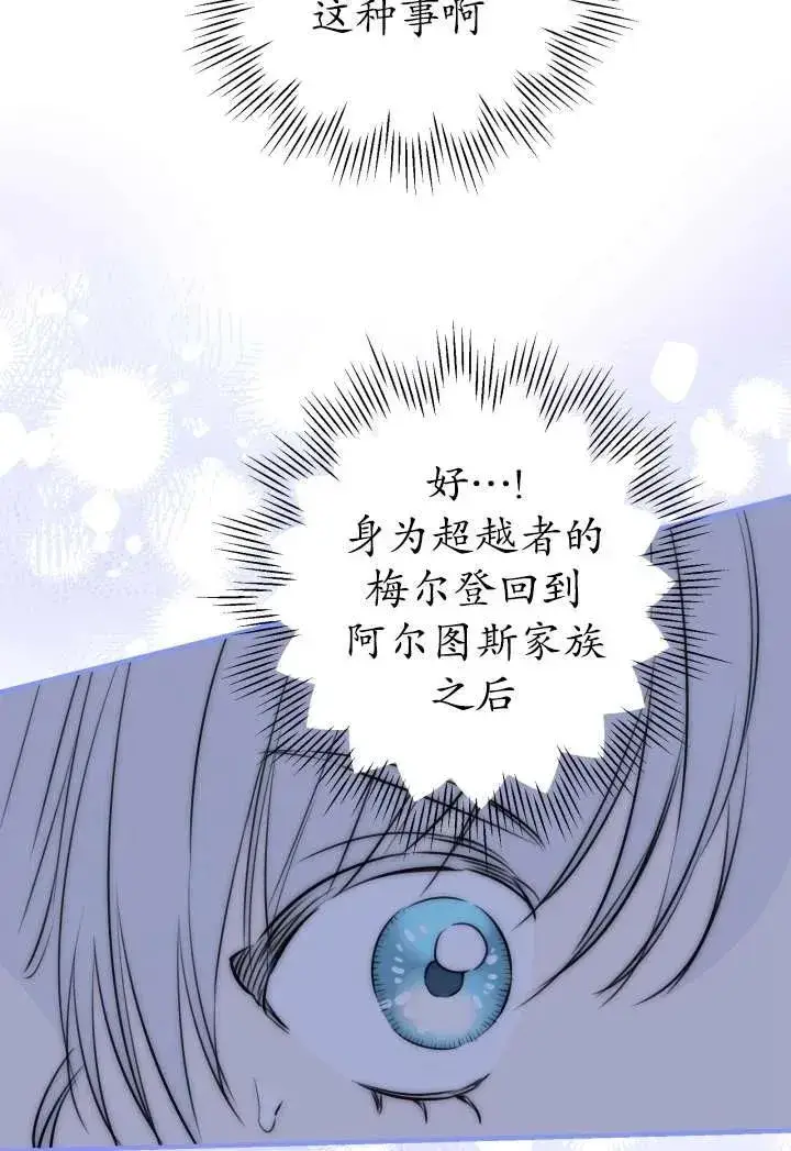 漫画《世界最强者们都为我倾倒》第100话第84张图
