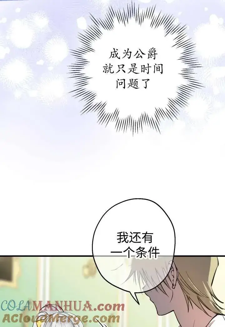漫画《世界最强者们都为我倾倒》第100话第85张图