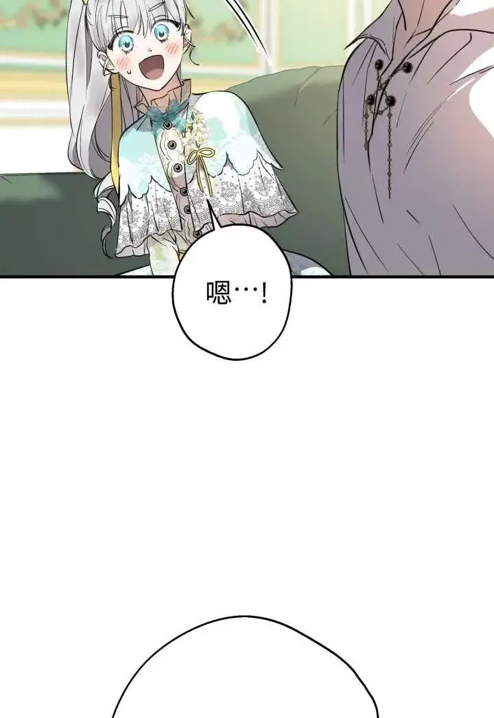 漫画《世界最强者们都为我倾倒》第100话第86张图