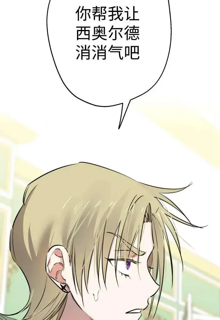 漫画《世界最强者们都为我倾倒》第100话第87张图