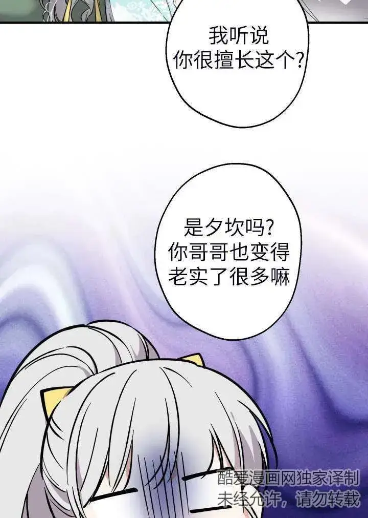漫画《世界最强者们都为我倾倒》第100话第92张图