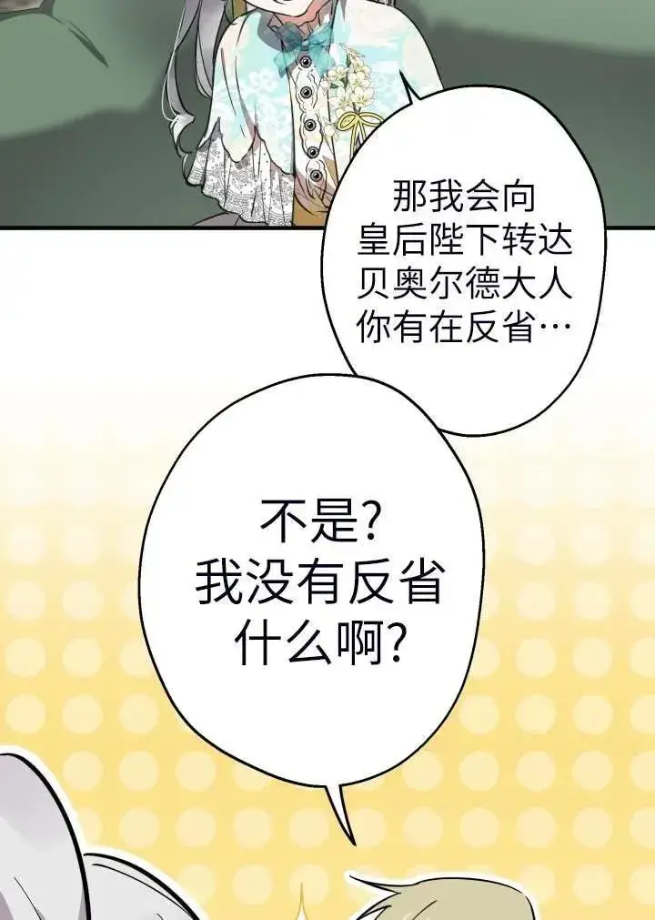 漫画《世界最强者们都为我倾倒》第101话第11张图