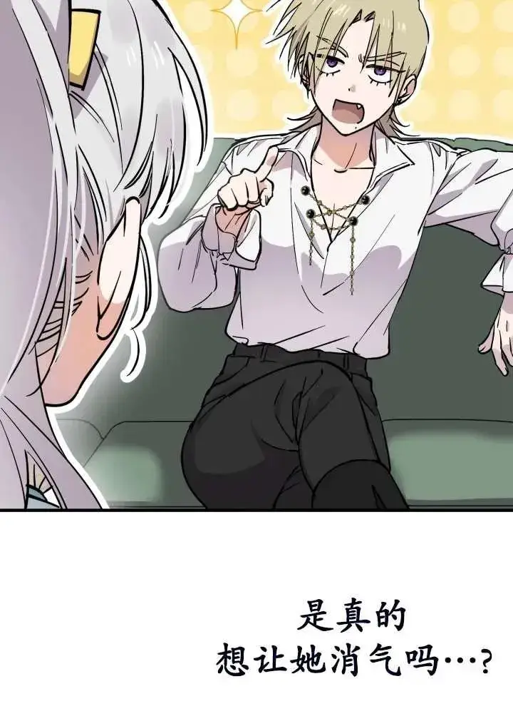漫画《世界最强者们都为我倾倒》第101话第12张图