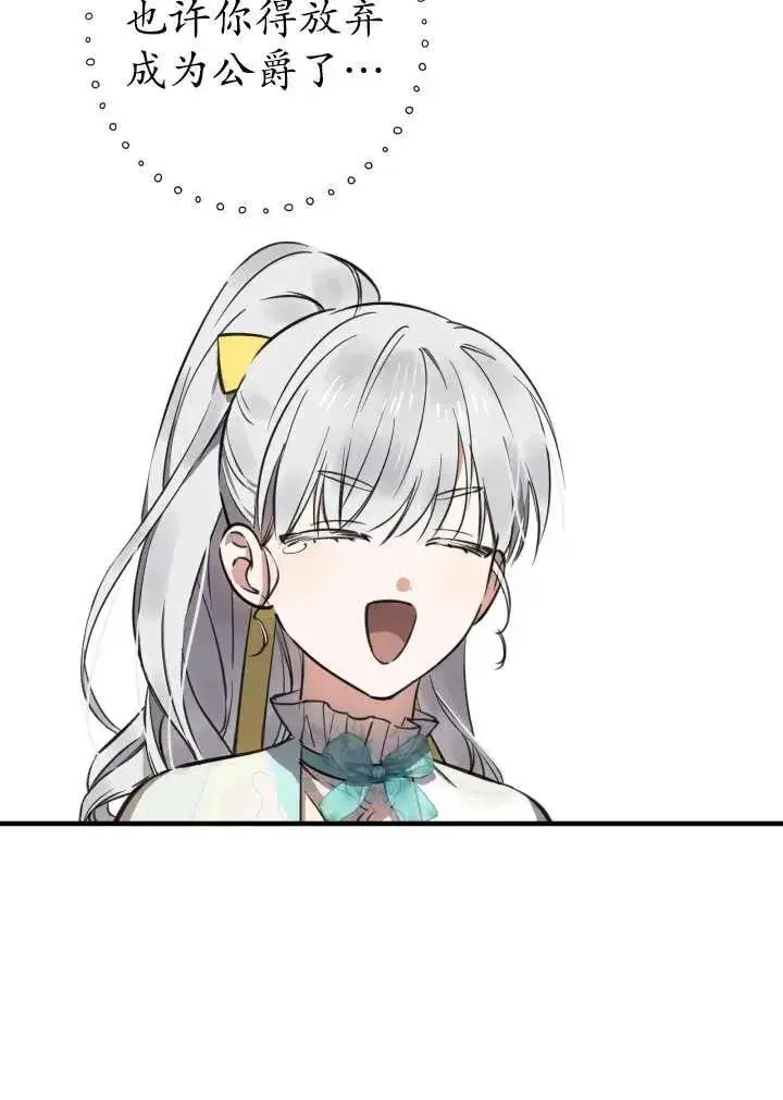 漫画《世界最强者们都为我倾倒》第101话第17张图