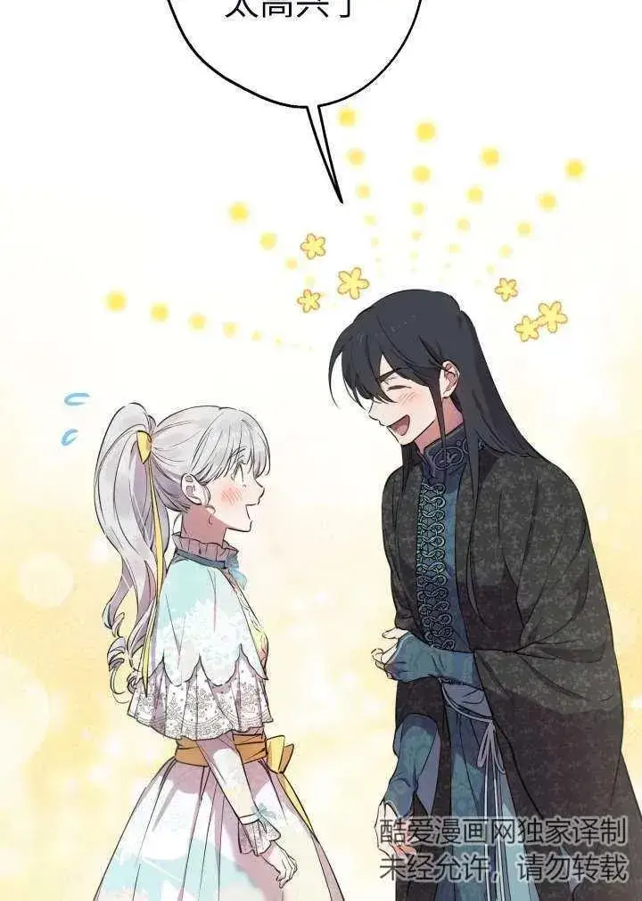 漫画《世界最强者们都为我倾倒》第101话第21张图