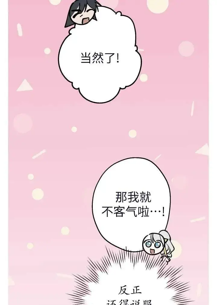 漫画《世界最强者们都为我倾倒》第101话第24张图