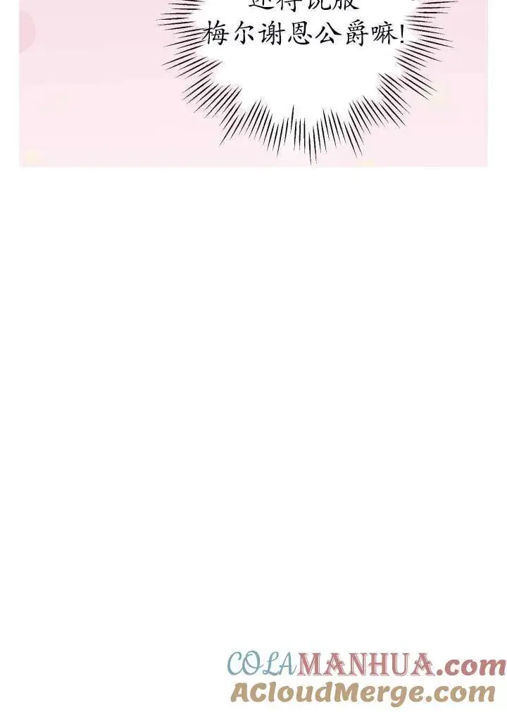 漫画《世界最强者们都为我倾倒》第101话第25张图