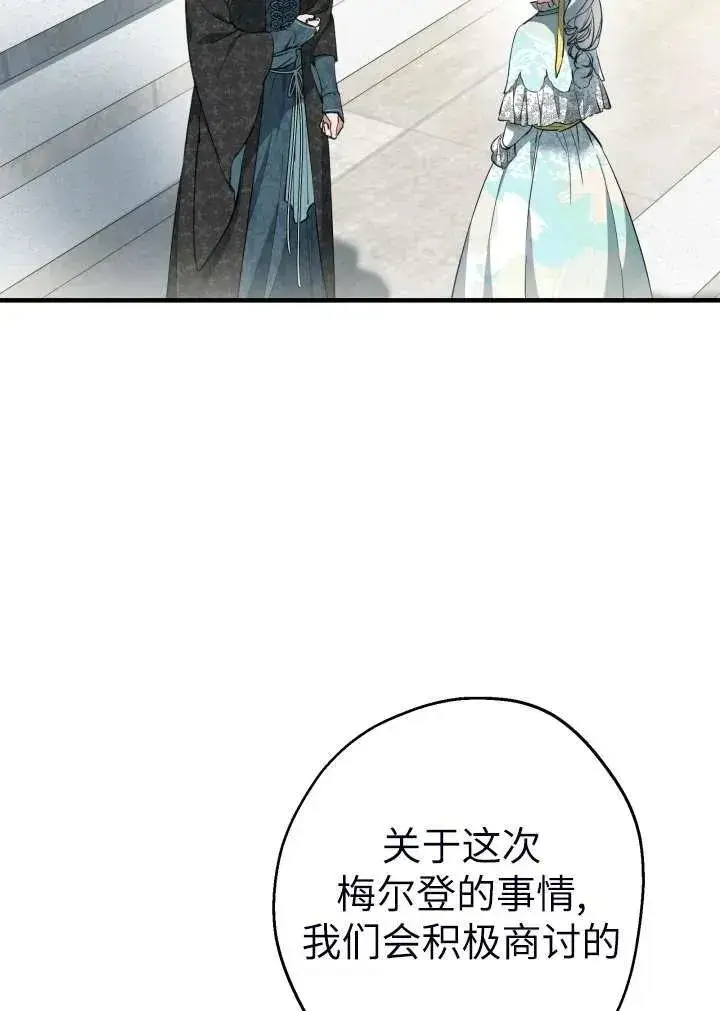 漫画《世界最强者们都为我倾倒》第101话第29张图