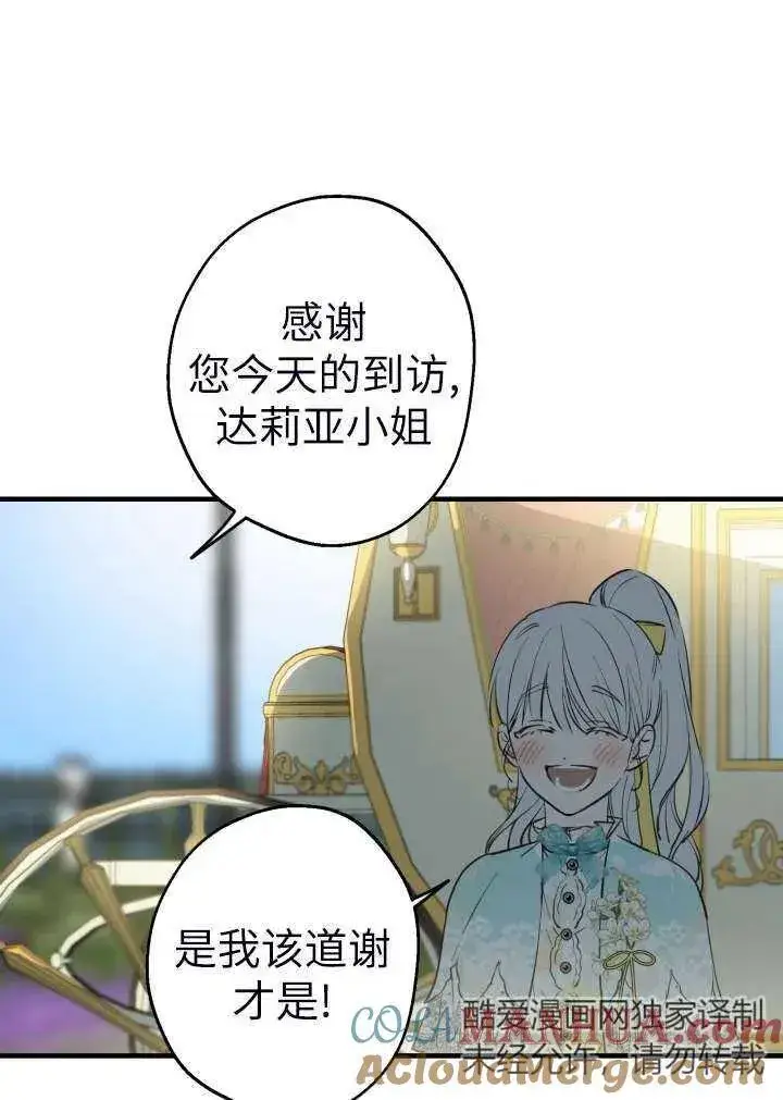 漫画《世界最强者们都为我倾倒》第101话第31张图