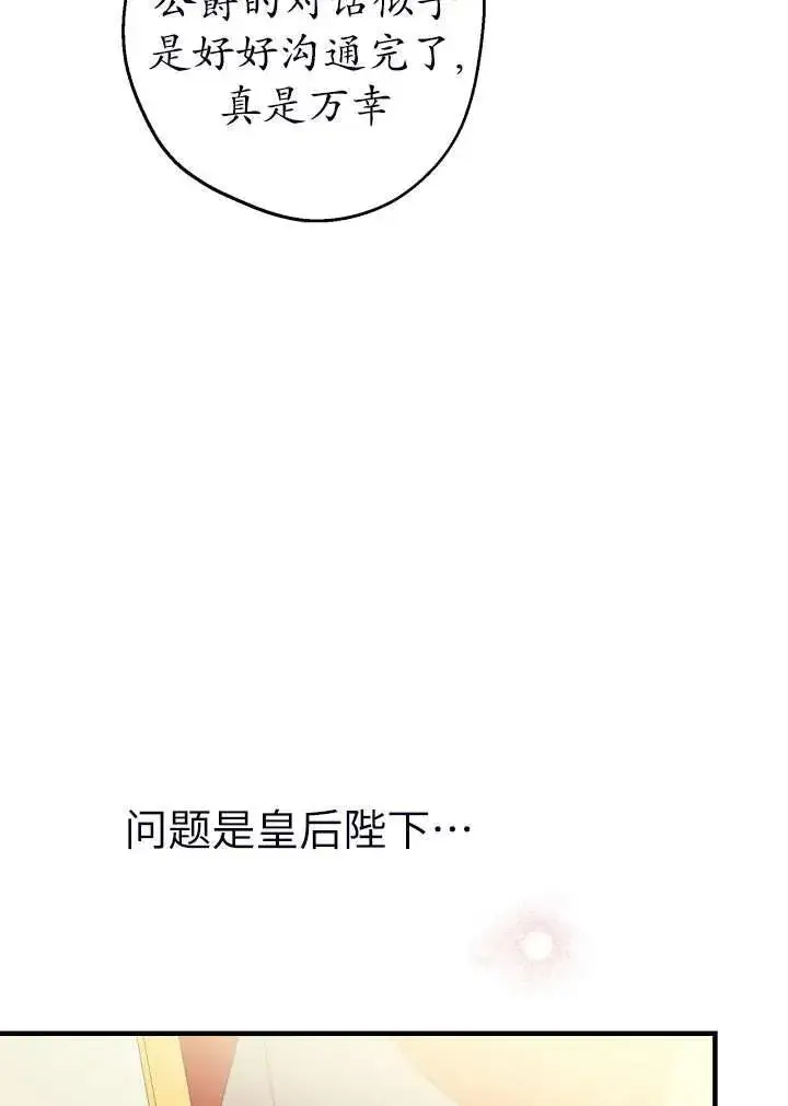 漫画《世界最强者们都为我倾倒》第101话第36张图