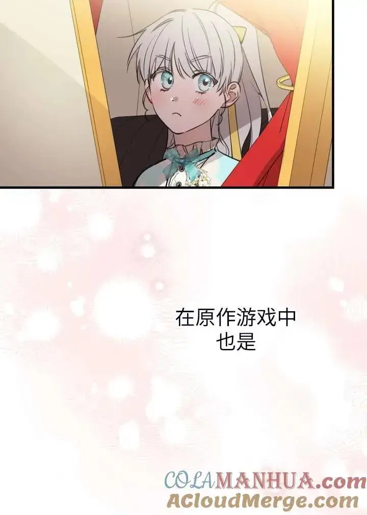 漫画《世界最强者们都为我倾倒》第101话第37张图