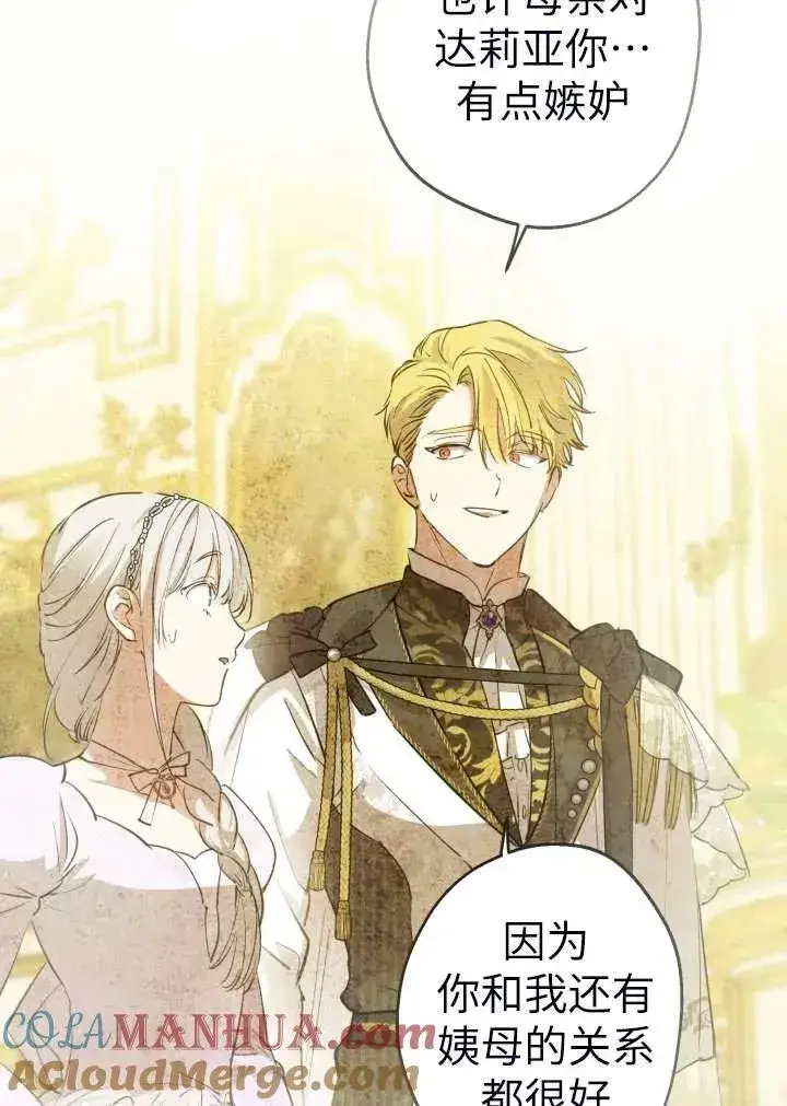 漫画《世界最强者们都为我倾倒》第101话第4张图