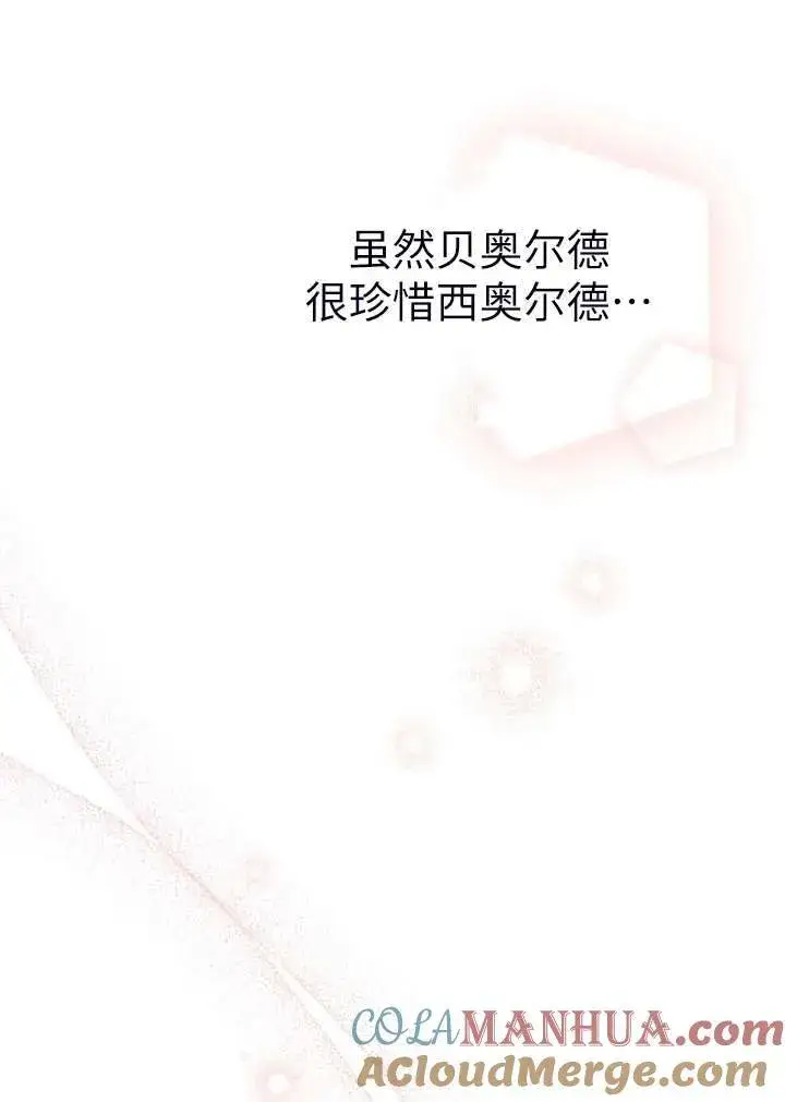 漫画《世界最强者们都为我倾倒》第101话第40张图