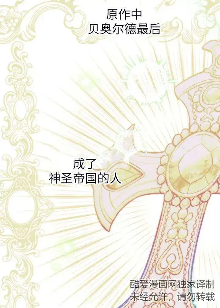 漫画《世界最强者们都为我倾倒》第101话第42张图