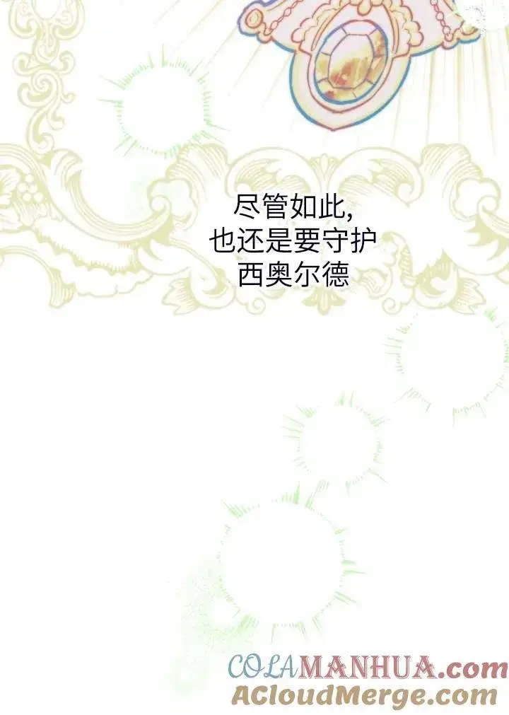 漫画《世界最强者们都为我倾倒》第101话第43张图