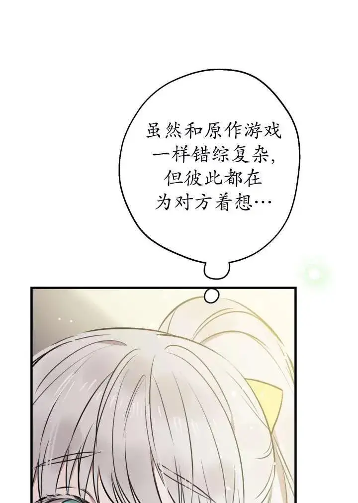 漫画《世界最强者们都为我倾倒》第101话第44张图