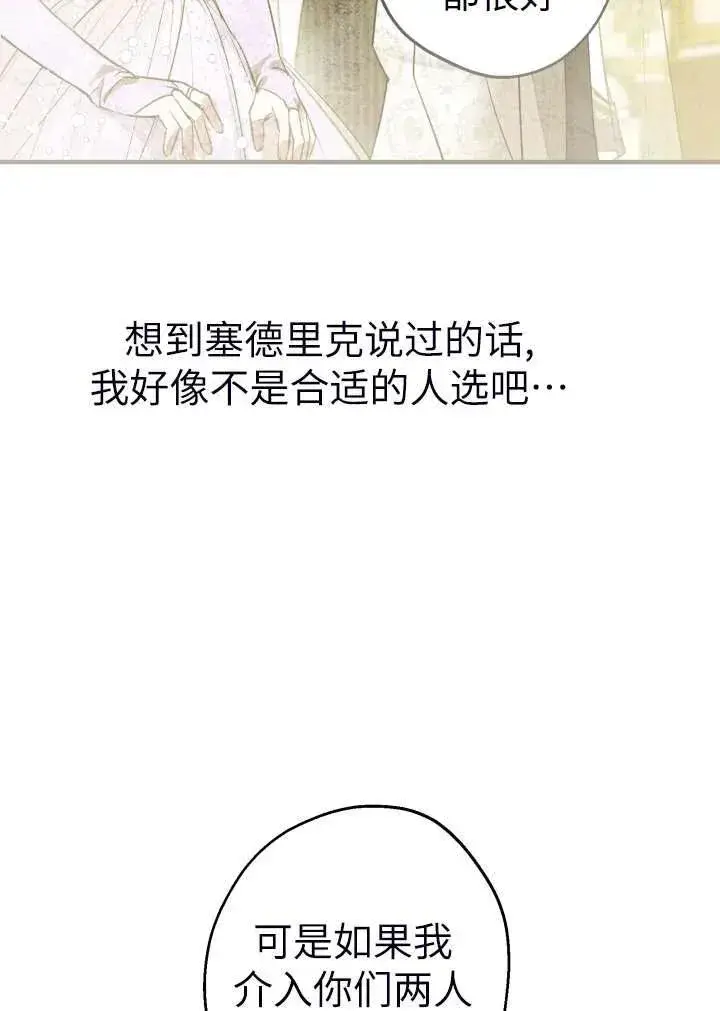 漫画《世界最强者们都为我倾倒》第101话第5张图
