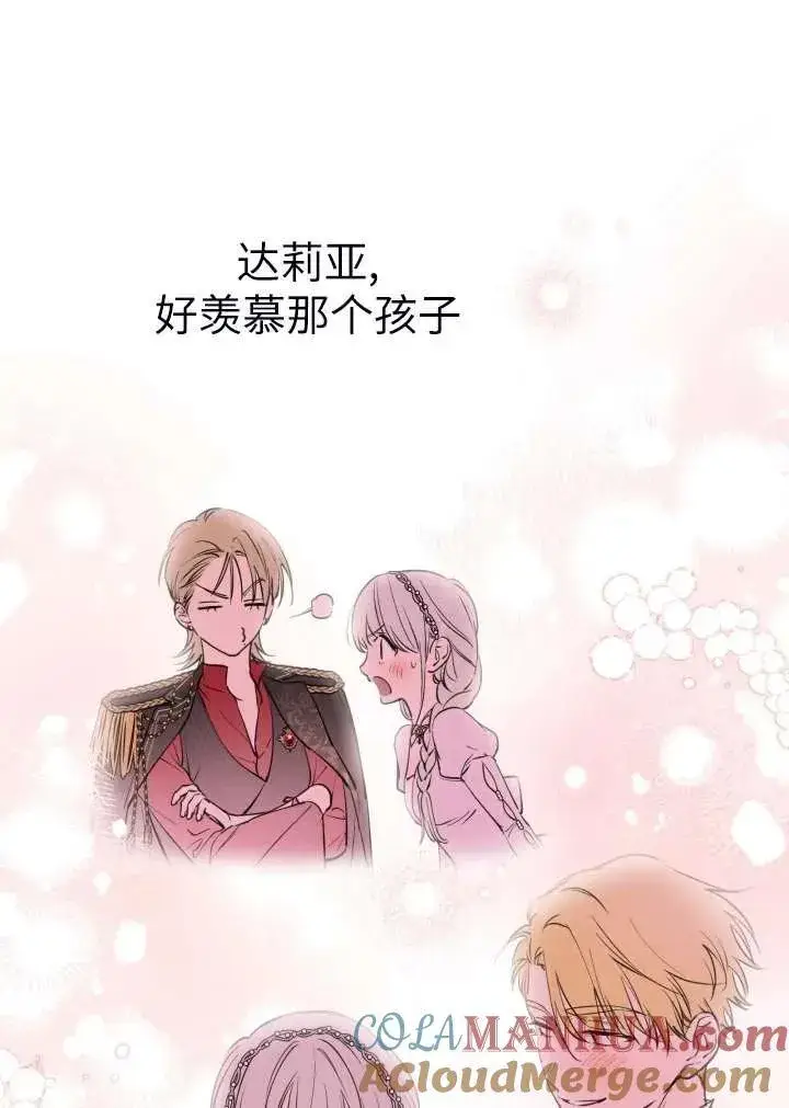 漫画《世界最强者们都为我倾倒》第101话第55张图