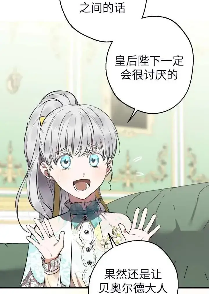 漫画《世界最强者们都为我倾倒》第101话第6张图