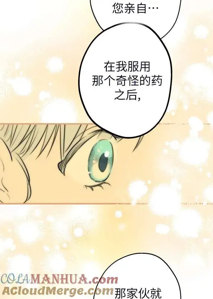 漫画《世界最强者们都为我倾倒》第101话第7张图