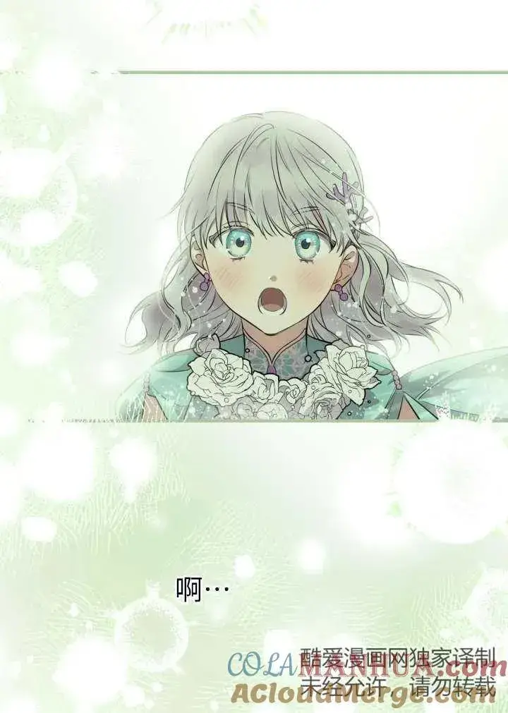 漫画《世界最强者们都为我倾倒》第101话第88张图