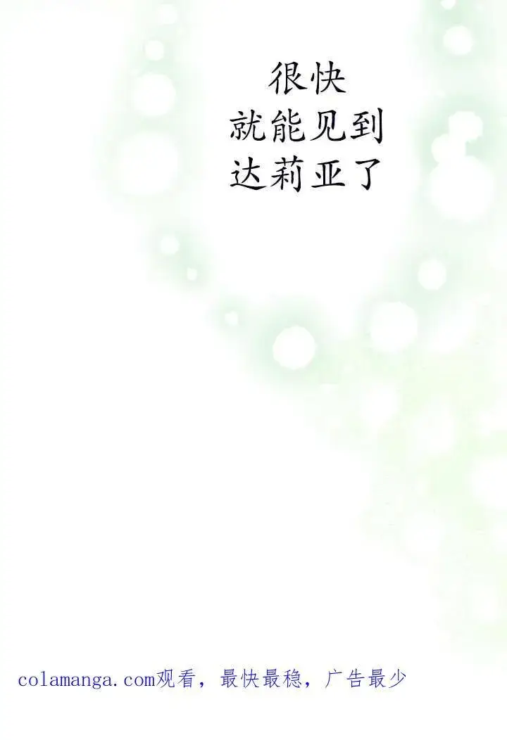 漫画《世界最强者们都为我倾倒》第101话第90张图