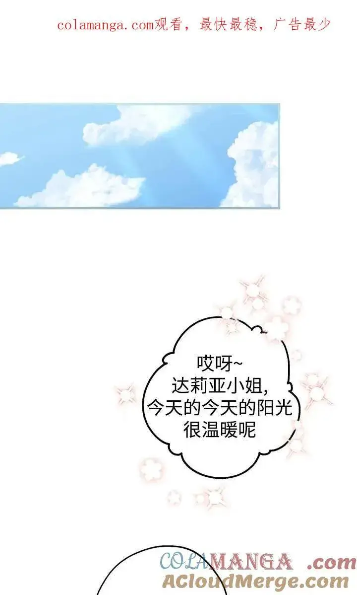 漫画《世界最强者们都为我倾倒》第102话第101张图