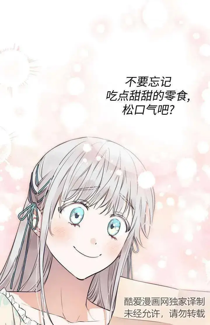 漫画《世界最强者们都为我倾倒》第102话第11张图