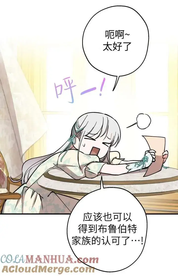 漫画《世界最强者们都为我倾倒》第102话第13张图