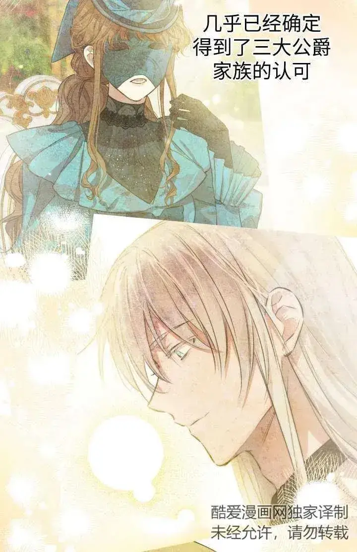 漫画《世界最强者们都为我倾倒》第102话第16张图