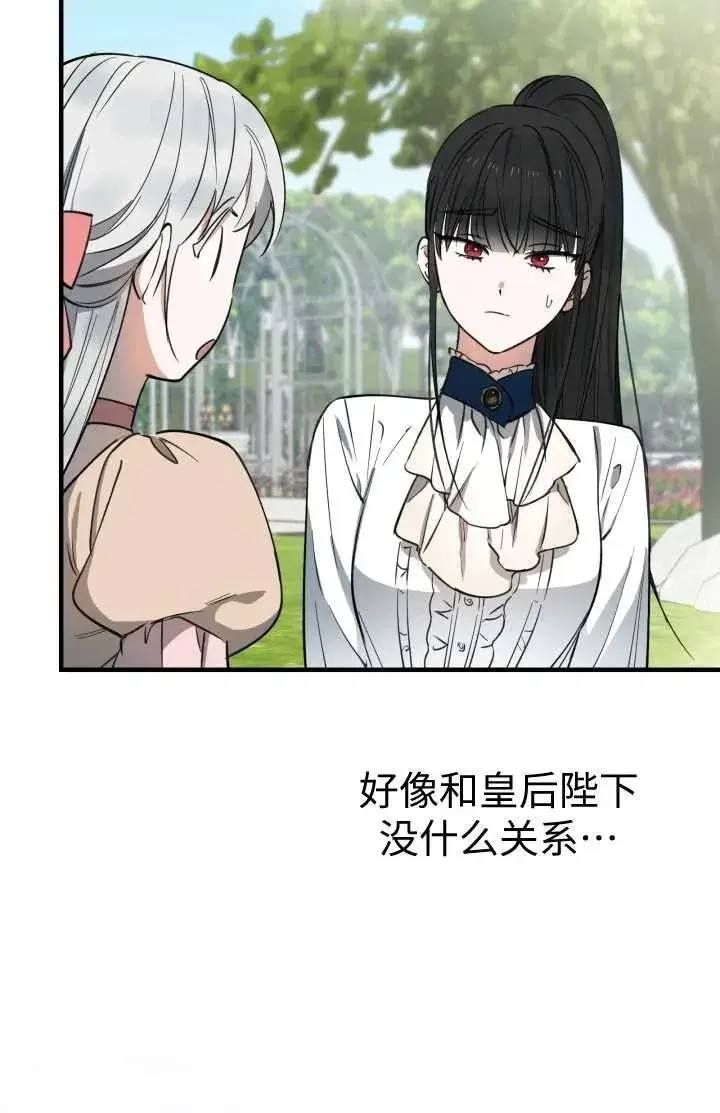 漫画《世界最强者们都为我倾倒》第102话第20张图
