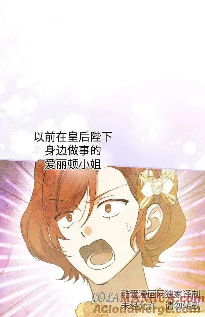 漫画《世界最强者们都为我倾倒》第102话第21张图