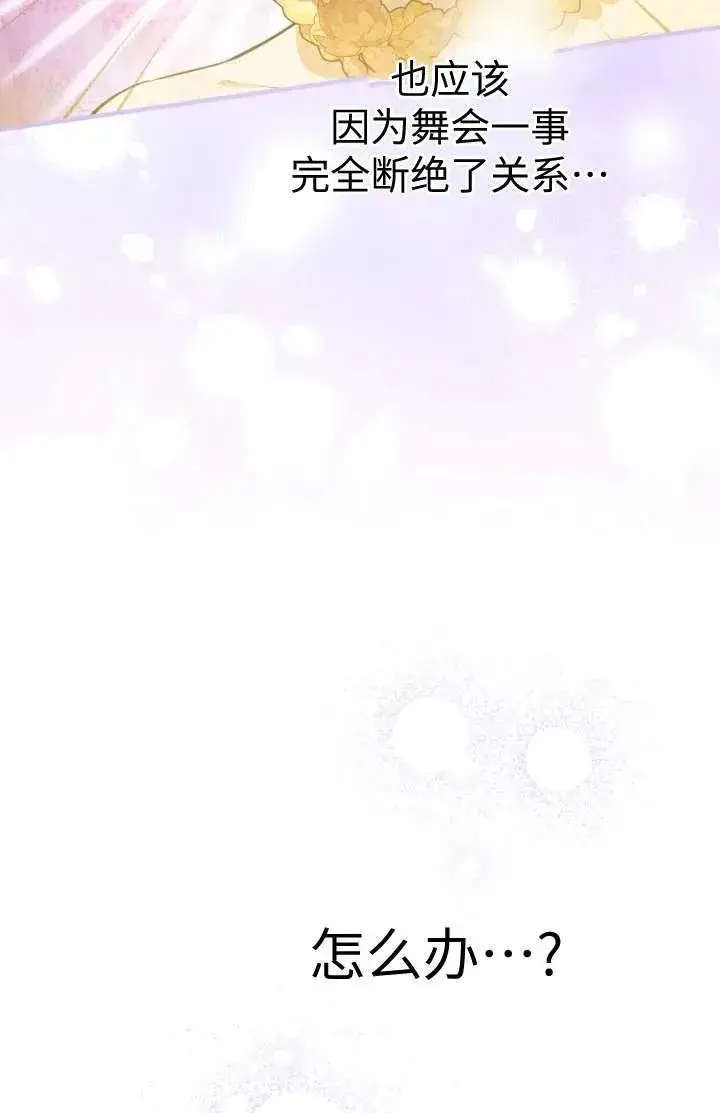 漫画《世界最强者们都为我倾倒》第102话第22张图