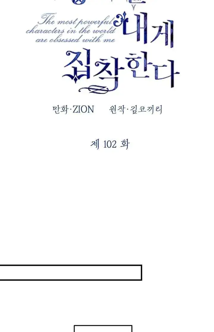 漫画《世界最强者们都为我倾倒》第102话第24张图