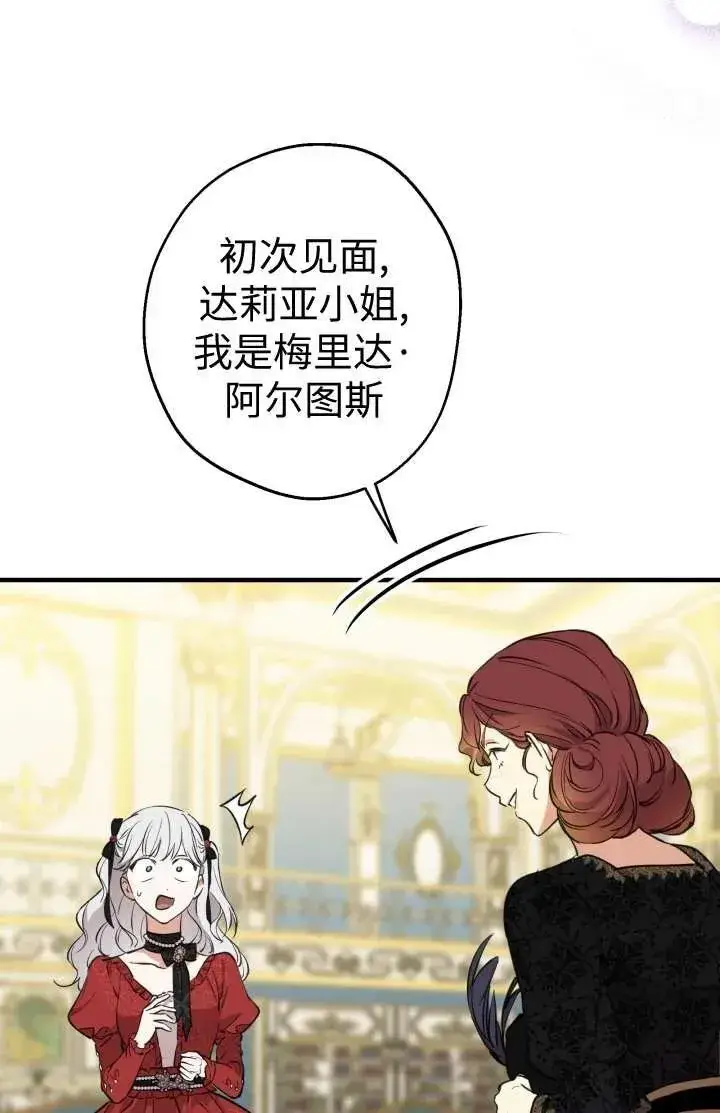 漫画《世界最强者们都为我倾倒》第102话第31张图